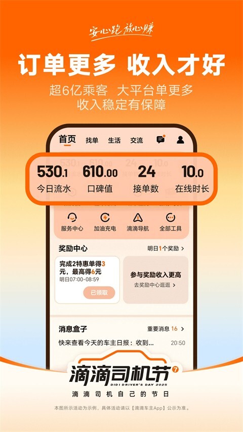 滴滴车主9.0.10官方正版图4