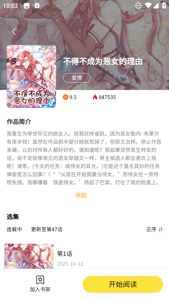 火漫漫画最新版图3