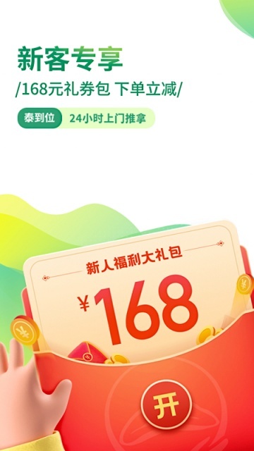 泰到位官方版图1