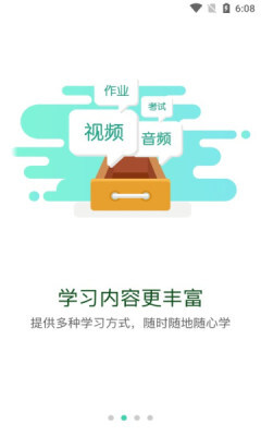 烟草网络学院截图3