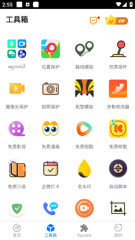 比翼多开2025最新版截图4