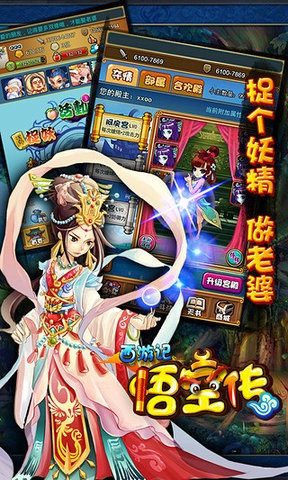 西游悟空传游戏图3