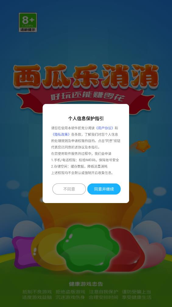 西瓜乐消消图1
