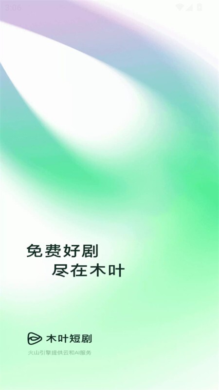 木叶免费短剧正版图3