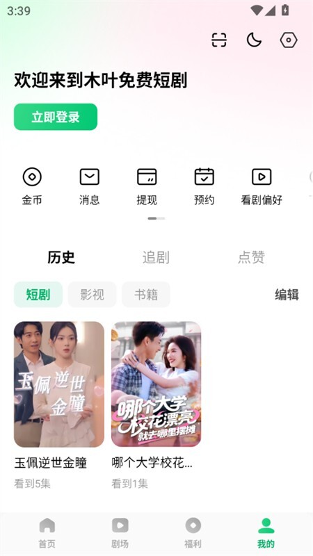 木叶免费短剧正版图1