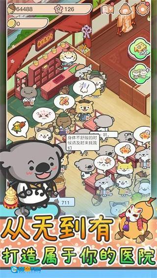 动物病友会菜单MOD图2