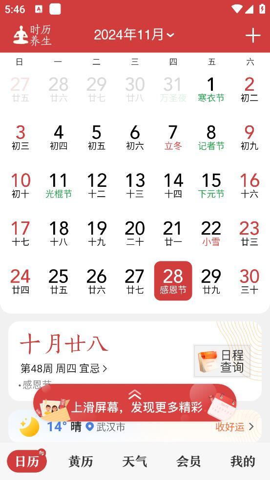 中华万年历老黄历图2