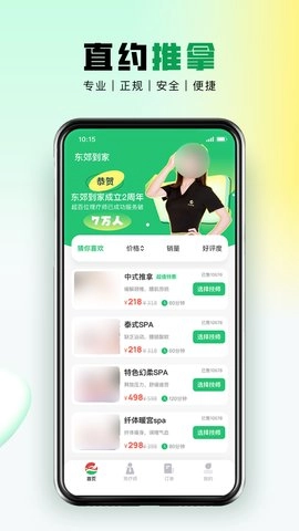 东郊到家图1