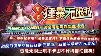 贺喜狂暴无限刀图2