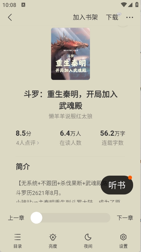 速读免费小说图2