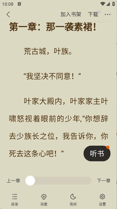 速读免费小说图5