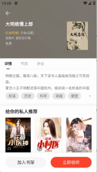 速读免费小说图4