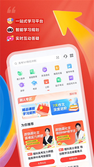高途课堂图1