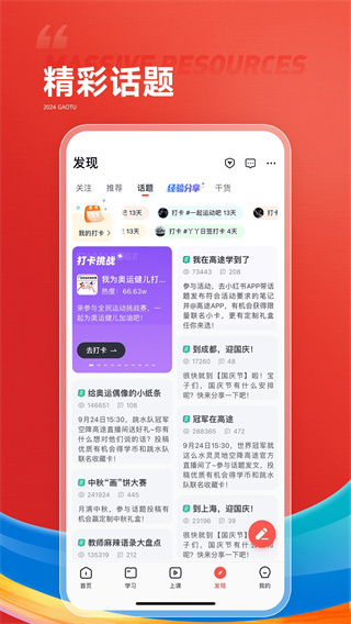 高途课堂图3