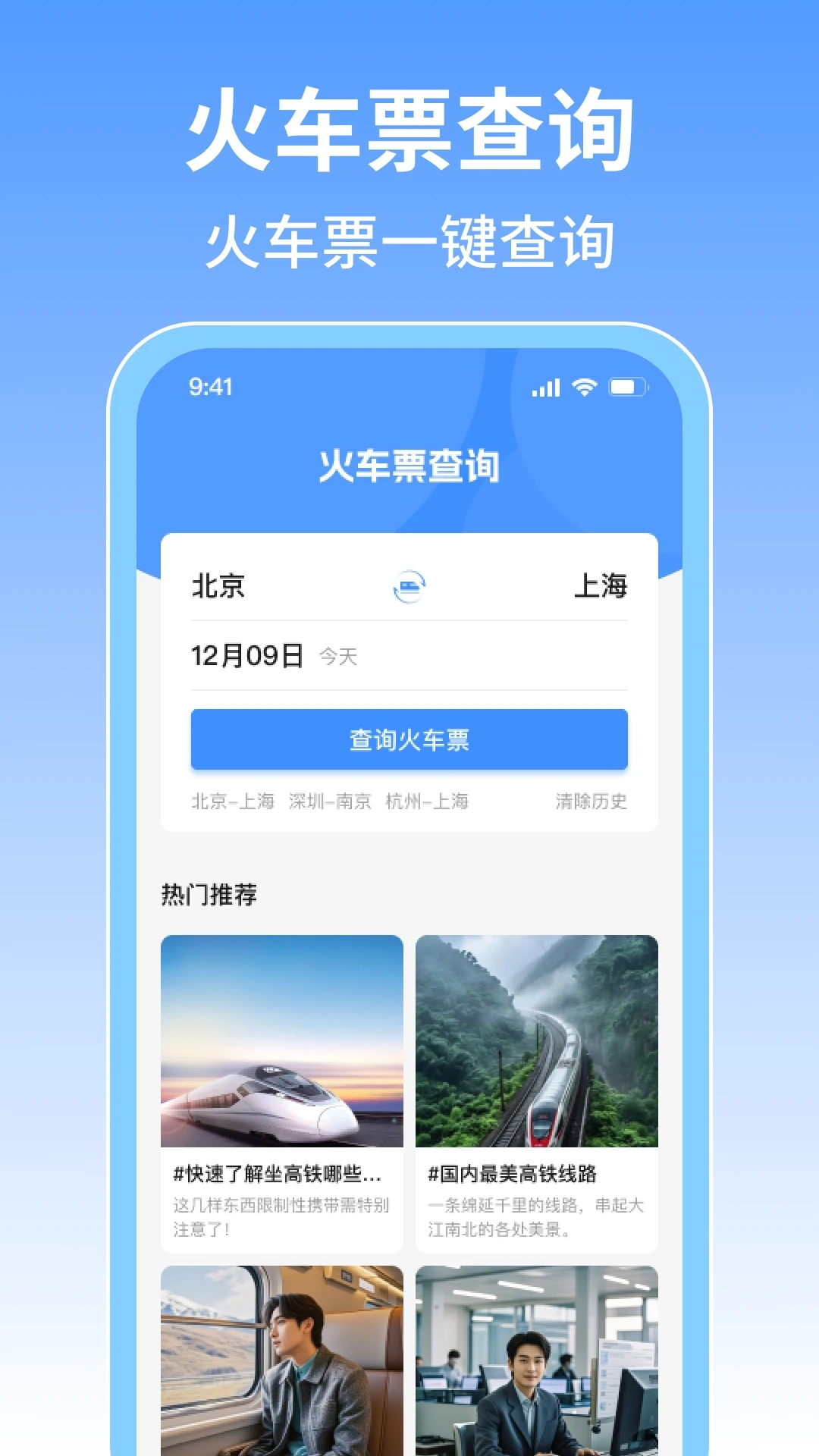 火车票旅行免费查图4