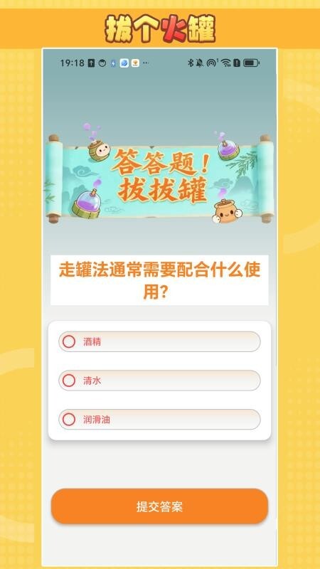 拔个火罐最新版图3