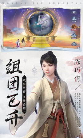 新凡人修仙传正式版图4