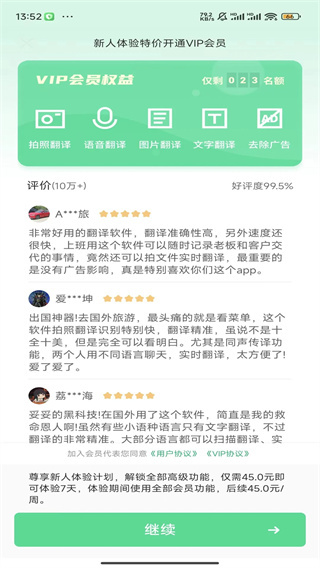 极致语言翻译器图3