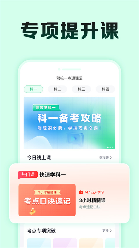 驾校一点通极速版图2