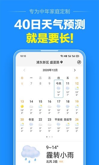 准点天气预报图3