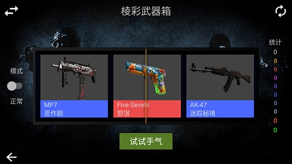 csgo开箱模拟器正版(1)
