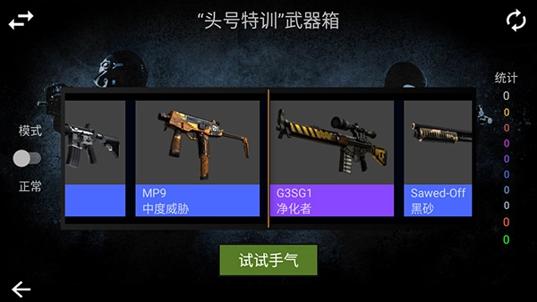 csgo开箱模拟器正版(3)