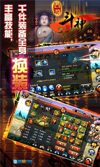 西游斗神游戏图2