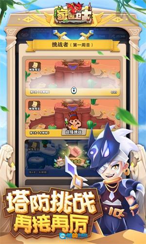 家园卫士游戏图2