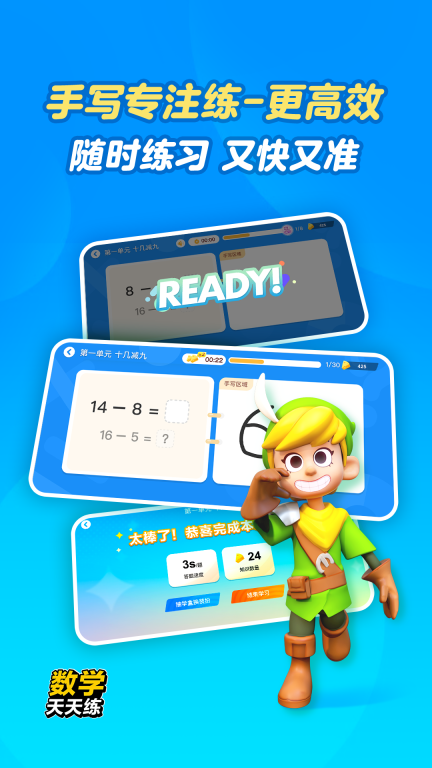 数学天天练软件图4