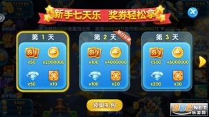 捕鱼大咖旧版图4