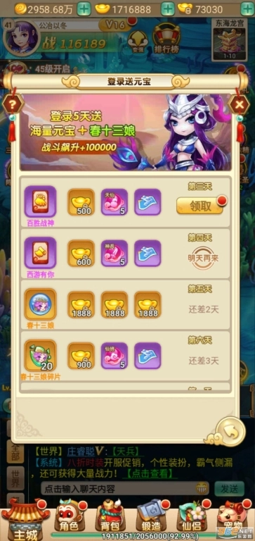 西游仙魔传登录送如来图1
