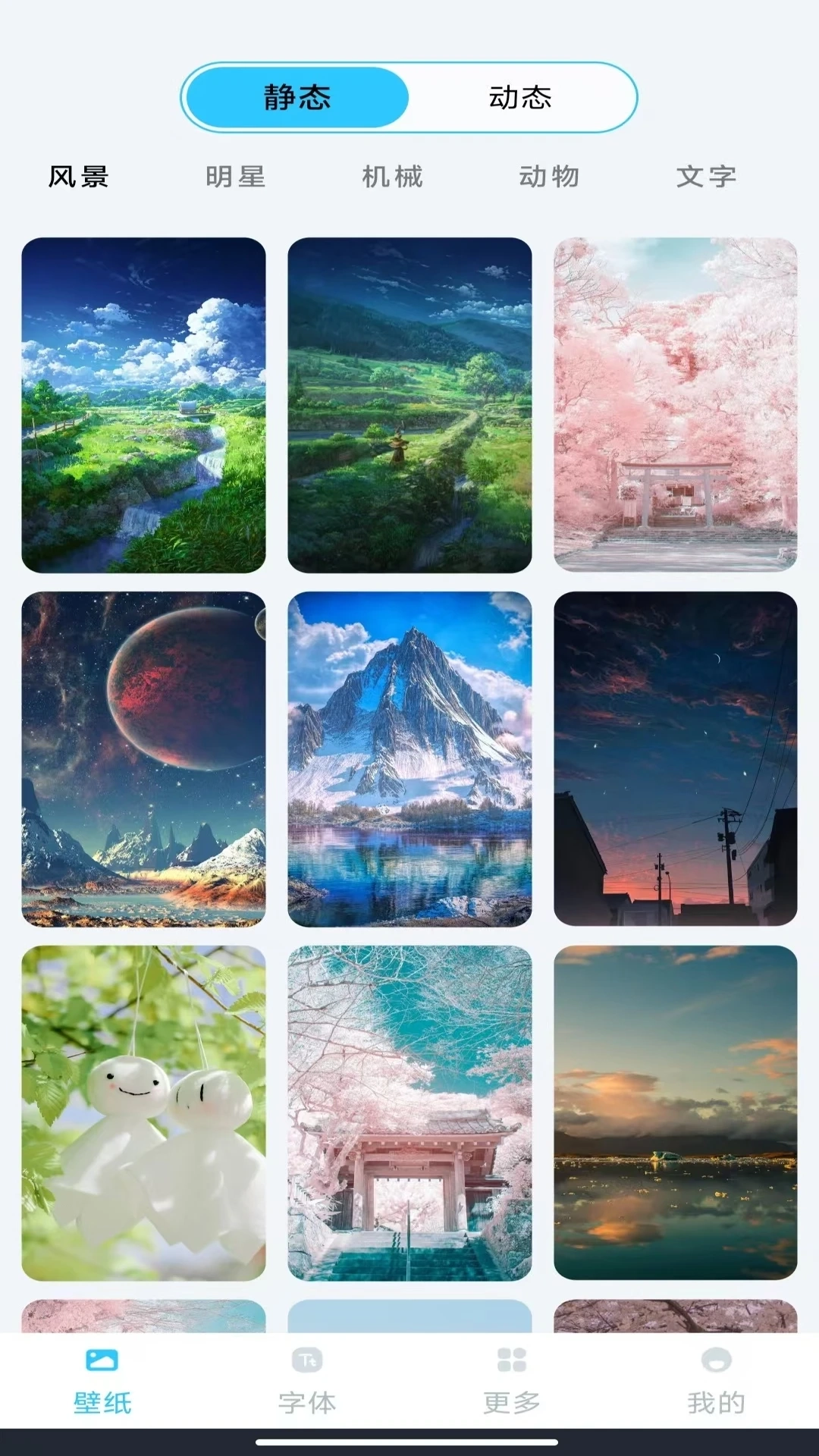 动态壁纸秀秀图4