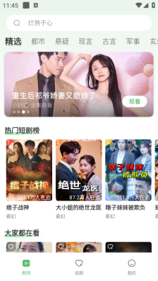 免费短剧妙看图1