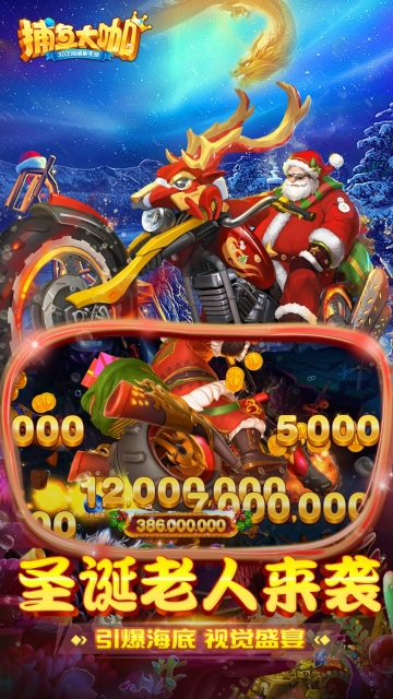 捕鱼大咖vivo版图3