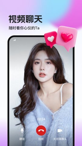 相盼交友安卓版图1