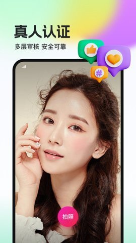 相盼交友安卓版图5