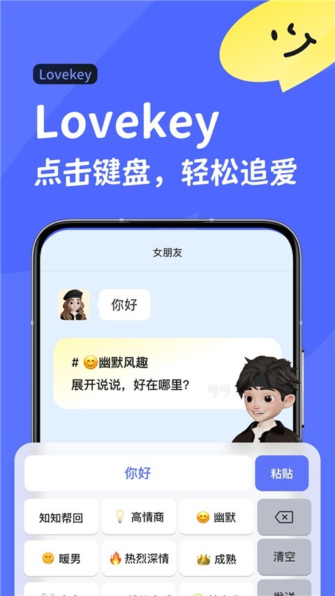 Lovekey键盘图3