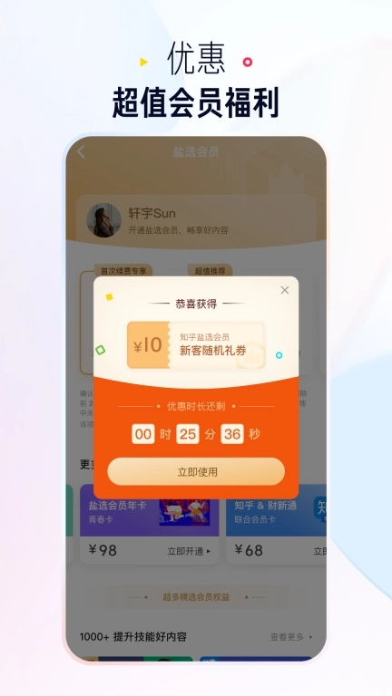 知乎盐选版图1