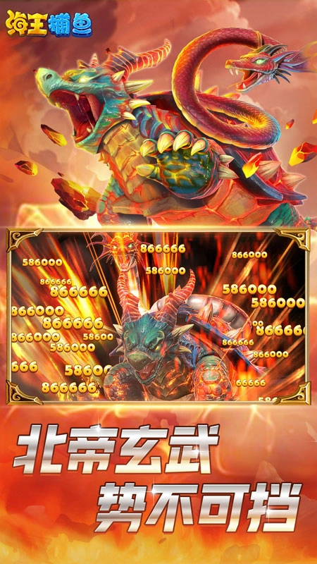 海王捕鱼华为版图4