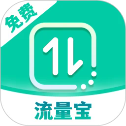 免费流量宝