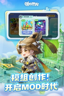 迷你世界手机版(2)