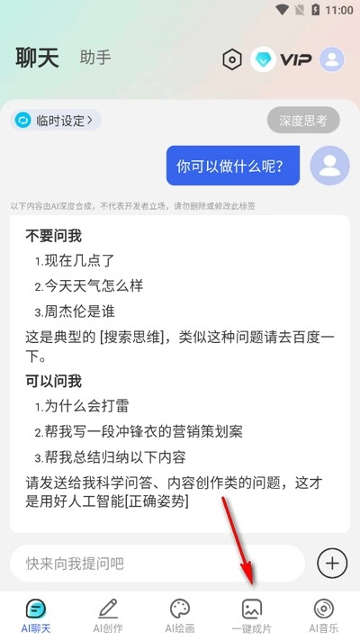 DeepAI智能助手图3