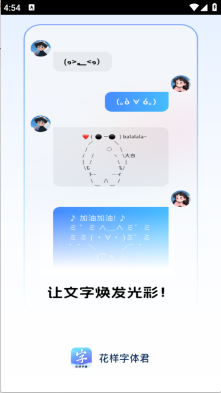 花样字体君图5