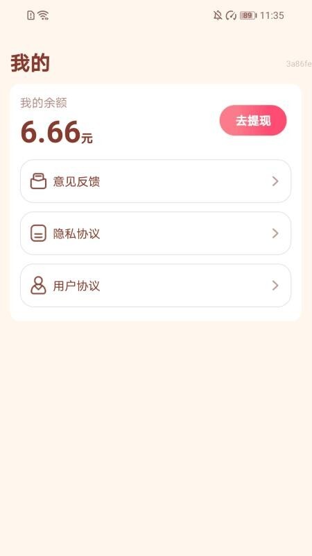 计步聚宝盆客户端图3