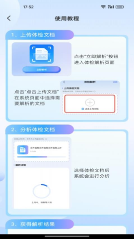 体检报告健康分析安卓版图1