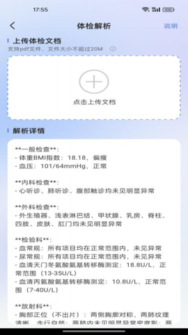体检报告健康分析安卓版图4