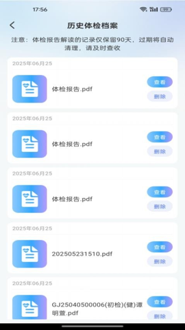 体检报告健康分析安卓版图2