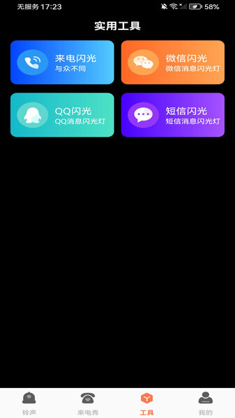 来电铃音大全图2