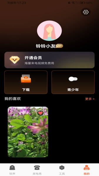 来电铃音大全图1