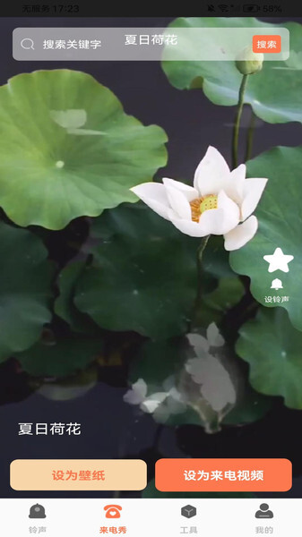 来电铃音大全图3